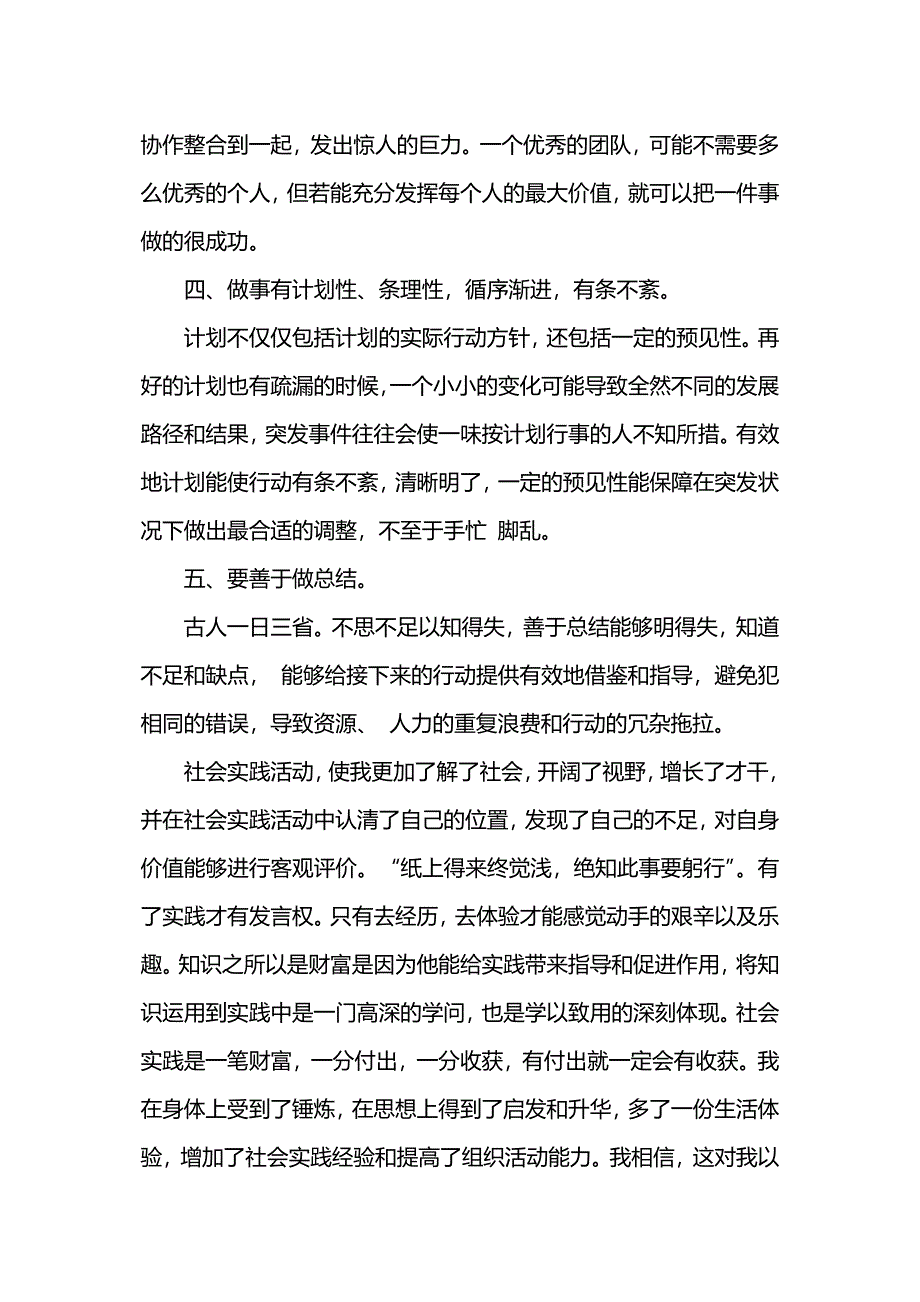 设计专业社会实践报告.docx_第4页