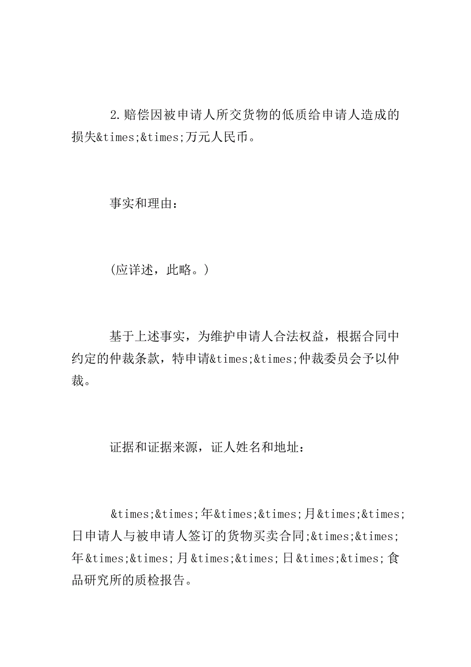 仲裁申请书基本内容及范文.doc_第3页