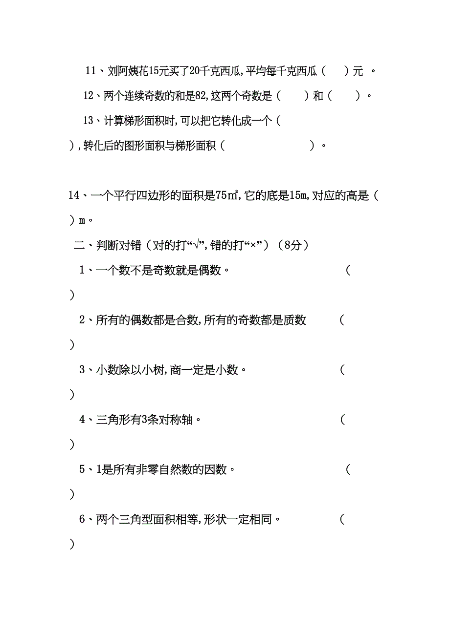 最新北师大版数学五年级上册《期中考试试卷》附答案(DOC 7页)_第2页