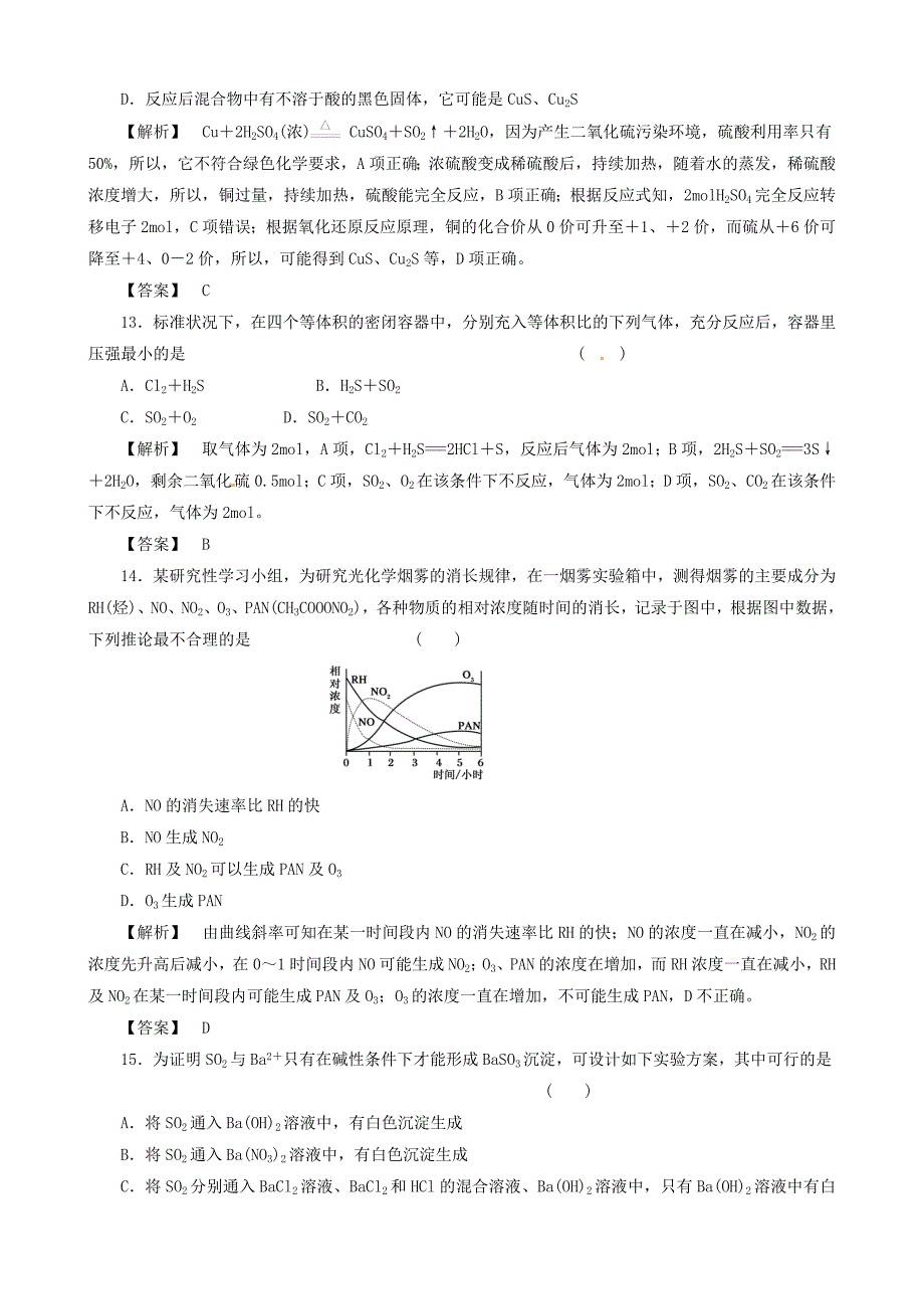 2011届高三化学二轮复习 氧族元素 环境保护专题练习 新人教版_第4页