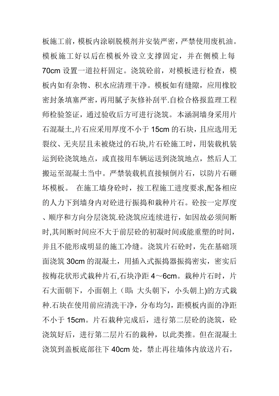 涵洞施工方案总结.doc_第3页