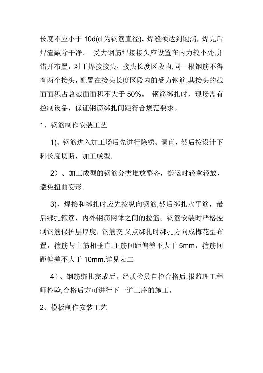 涵洞施工方案总结.doc_第5页