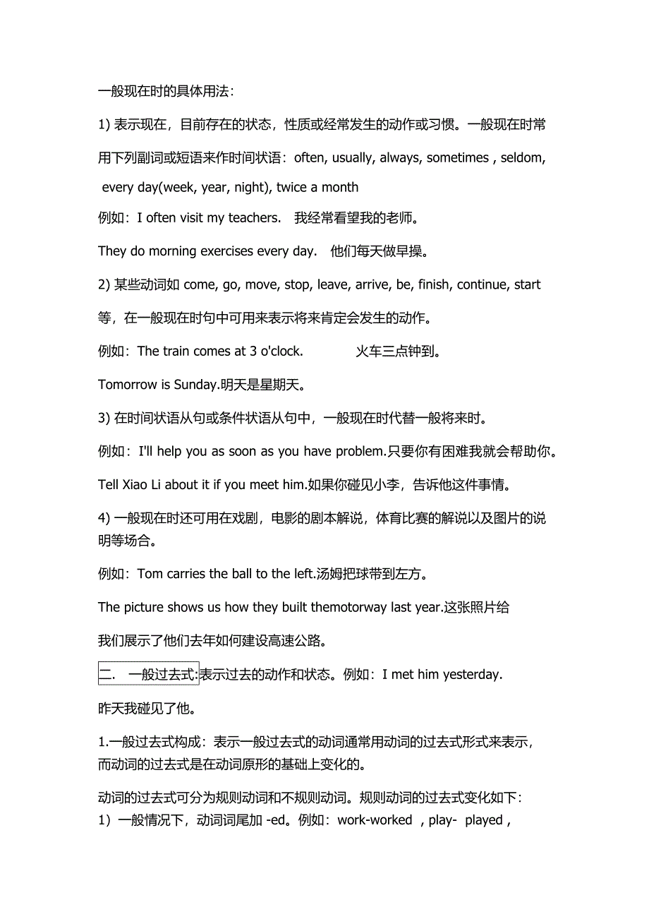 动词的定义和分类_第3页