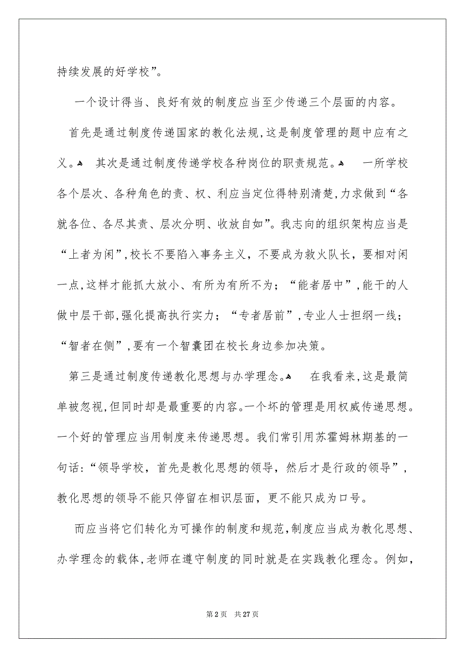 关于学校校长竞聘演讲稿模板锦集6篇_第2页