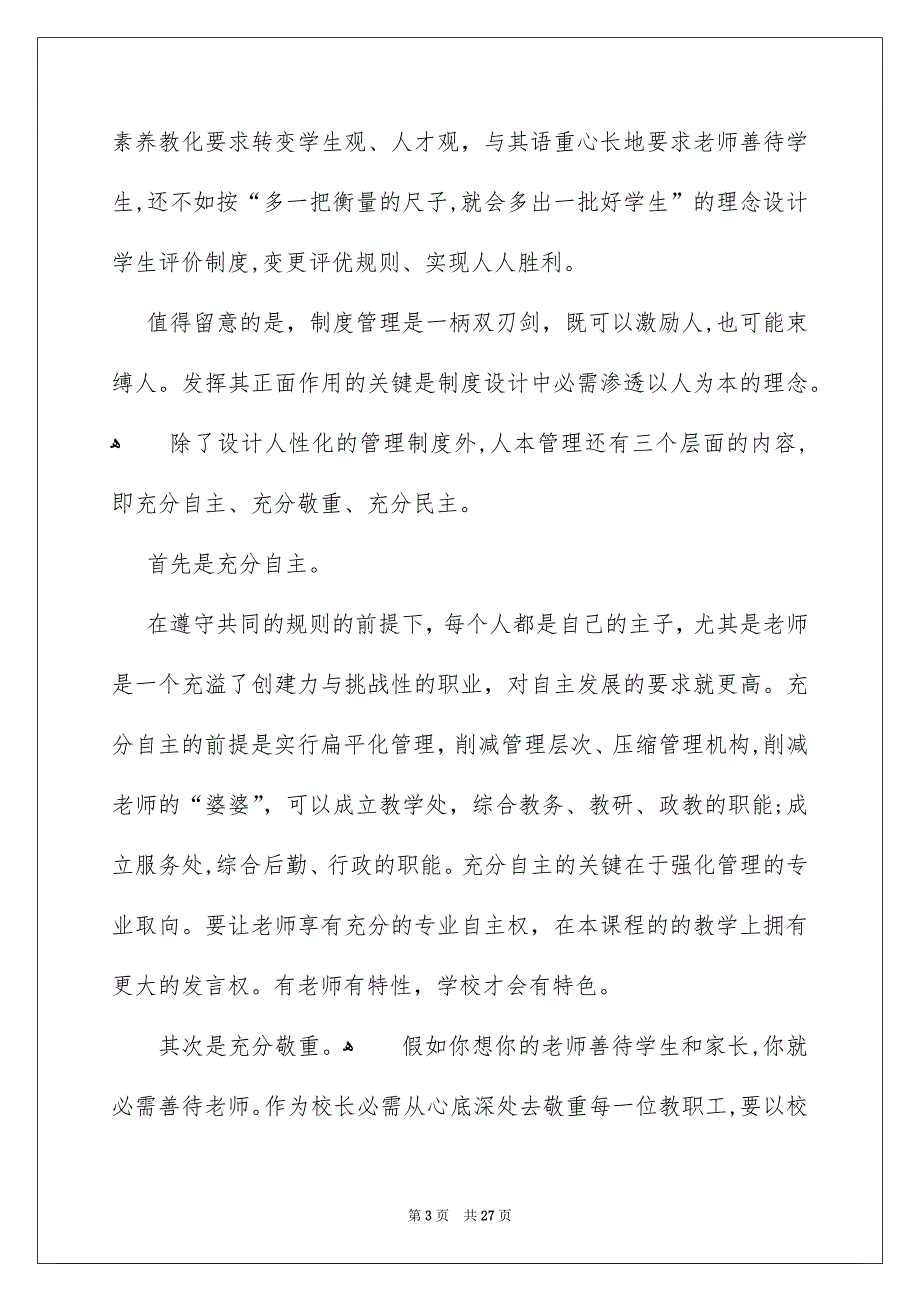 关于学校校长竞聘演讲稿模板锦集6篇_第3页