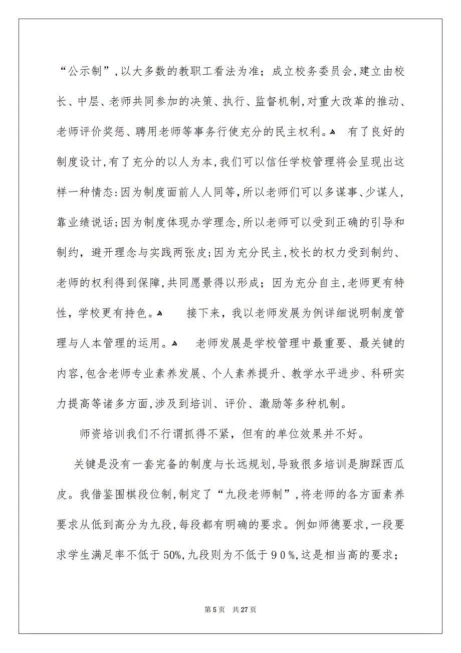 关于学校校长竞聘演讲稿模板锦集6篇_第5页