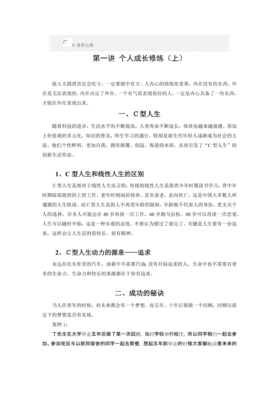 QA05创造快乐双赢的人际关系_第2页