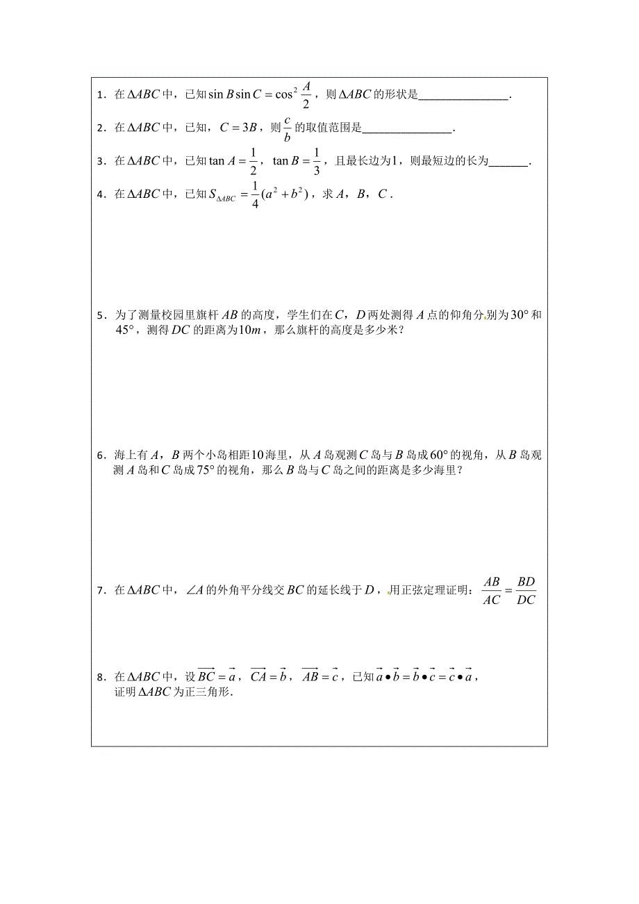 [最新]苏教版高中数学必修五导学检测案：1.1正弦定理2_第4页