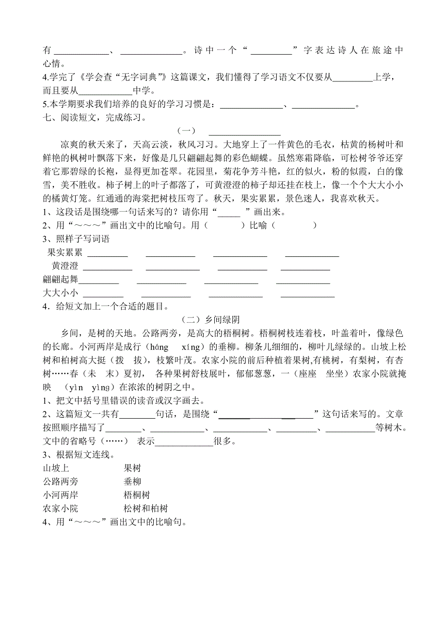 三年级语文第一单元练习_第2页
