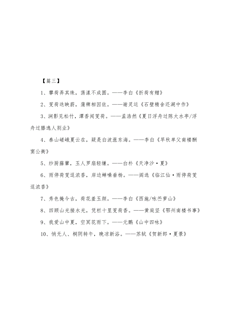 夏天的经典古诗词名句赏析.docx_第3页