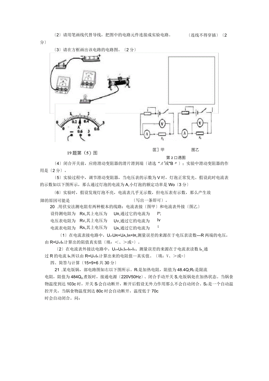 初中物理电学试题及答案(绝对有用)_第4页