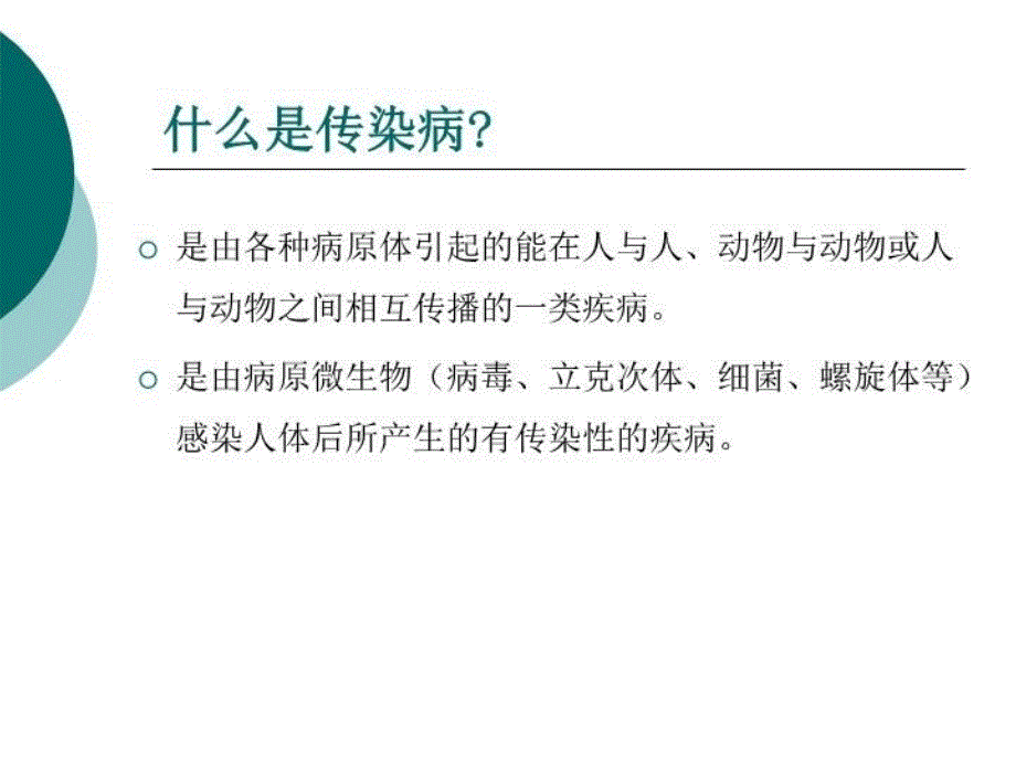 最新学校季常见传染病防控PPT课件_第4页