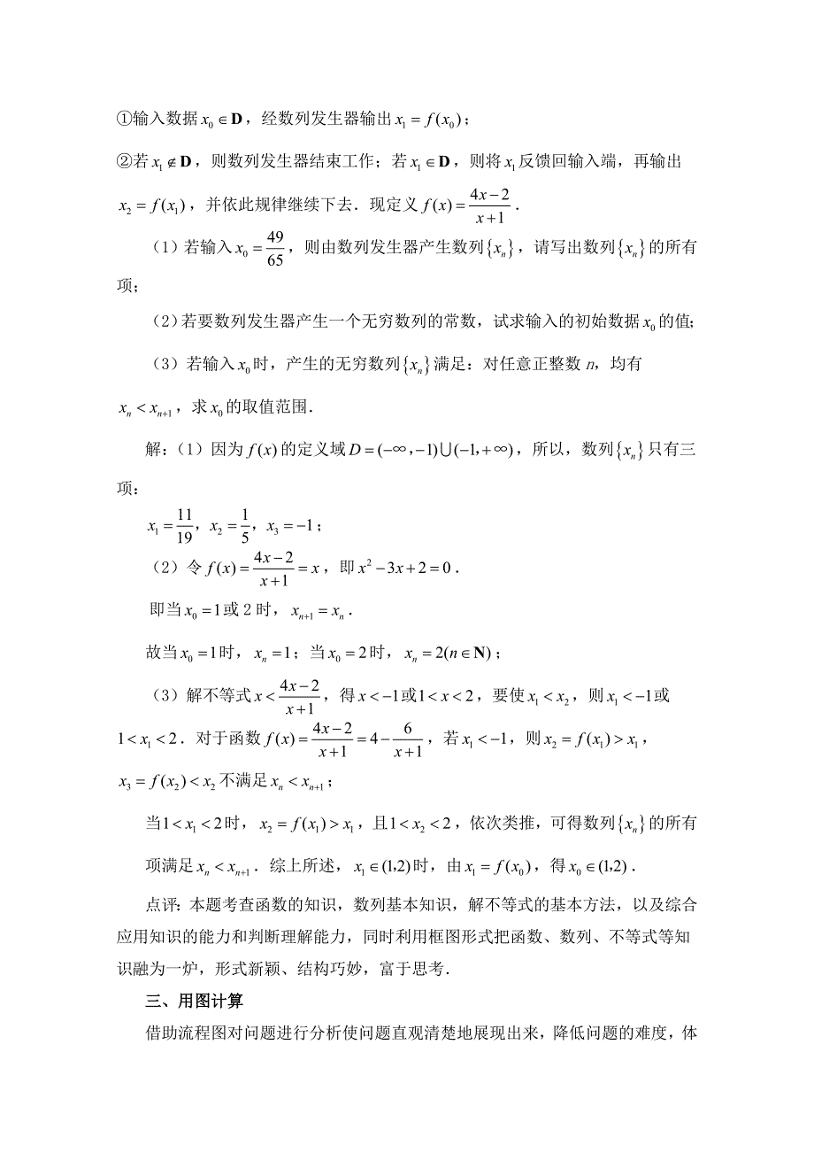 精品北师大版数学选修12教案：第2章拓展资料：流程图在高考中的考查_第2页