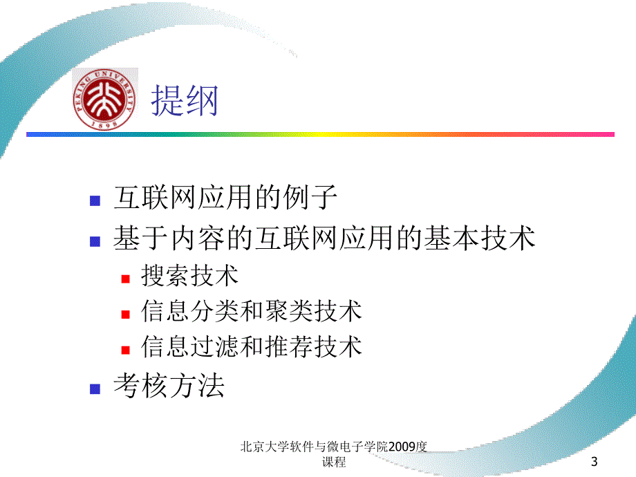 第七章互联网应用技术概论_第3页