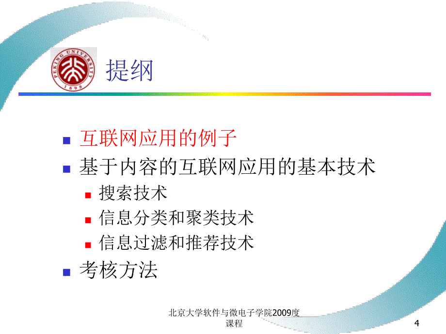 第七章互联网应用技术概论_第4页