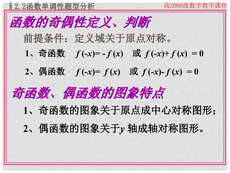 高一数学函数单调性题型分析课件_第3页