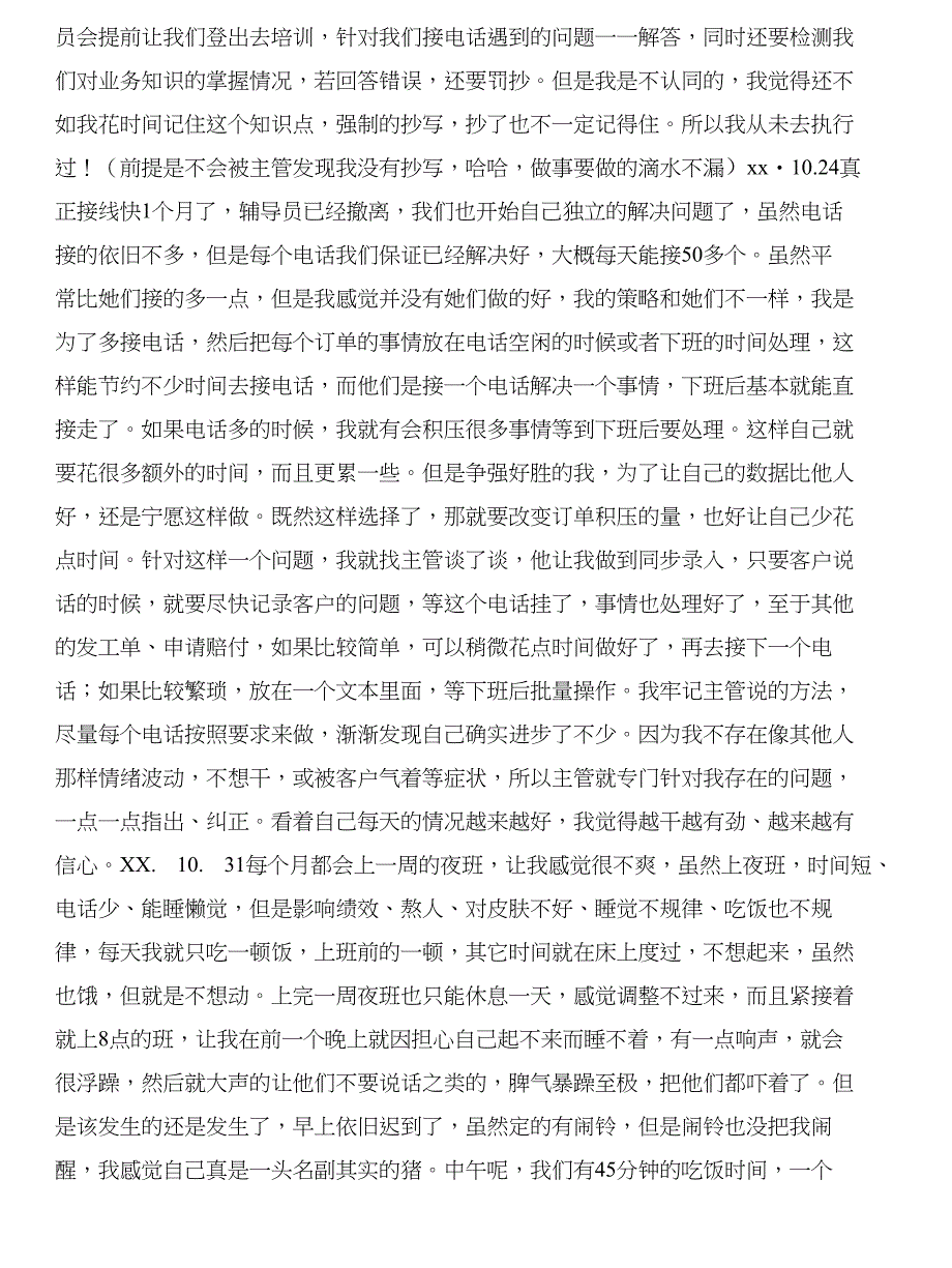 京东实习周记16篇与京东实习报告合集_第3页