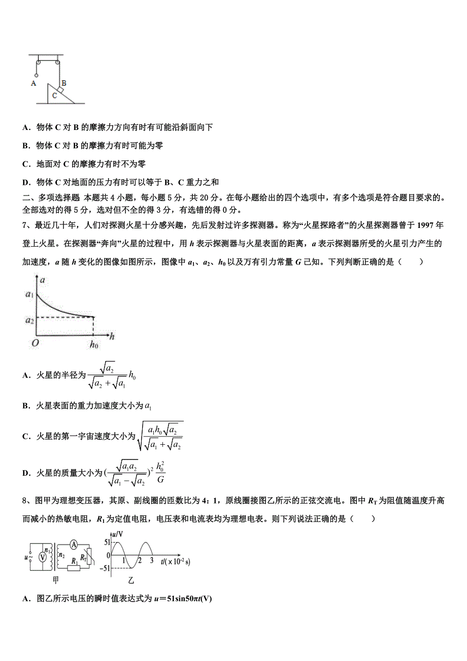 云南省大理州新世纪中学2023届高三下学期开学暑假验收考试物理试题_第3页