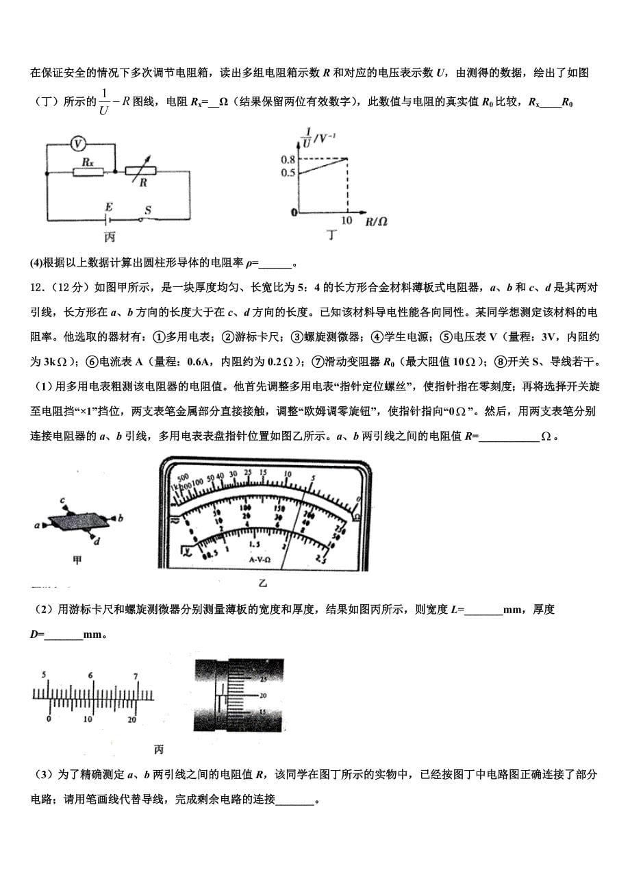 云南省大理州新世纪中学2023届高三下学期开学暑假验收考试物理试题_第5页