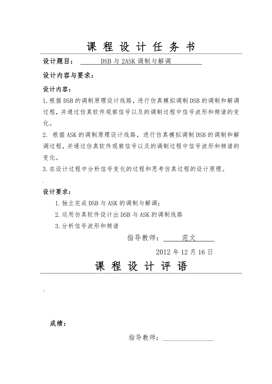 通信原理课程设计报告_第2页