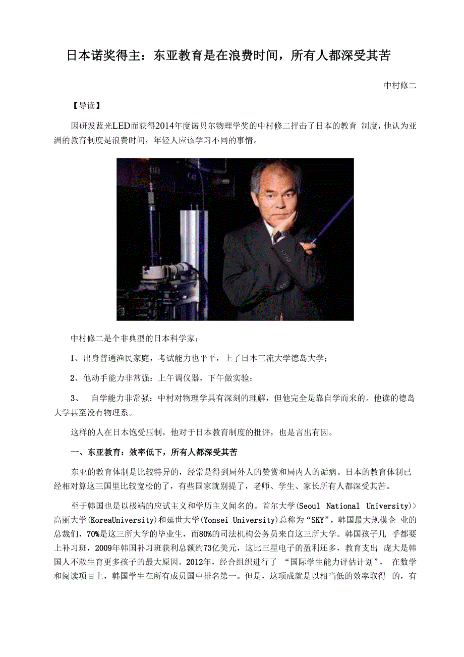 日本诺奖得主：东亚教育是在浪费时间所有人都深受其苦_第1页
