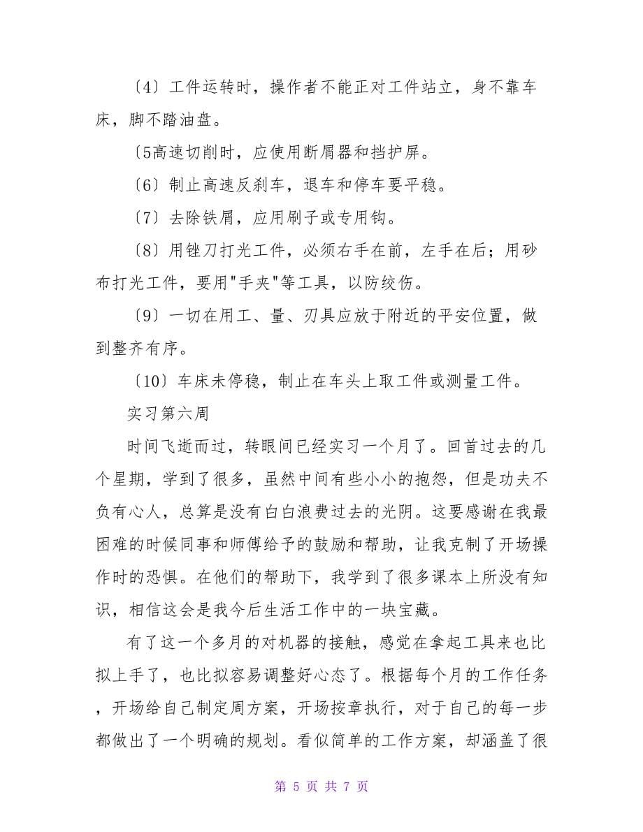 机械设计岗位实习周记.doc_第5页