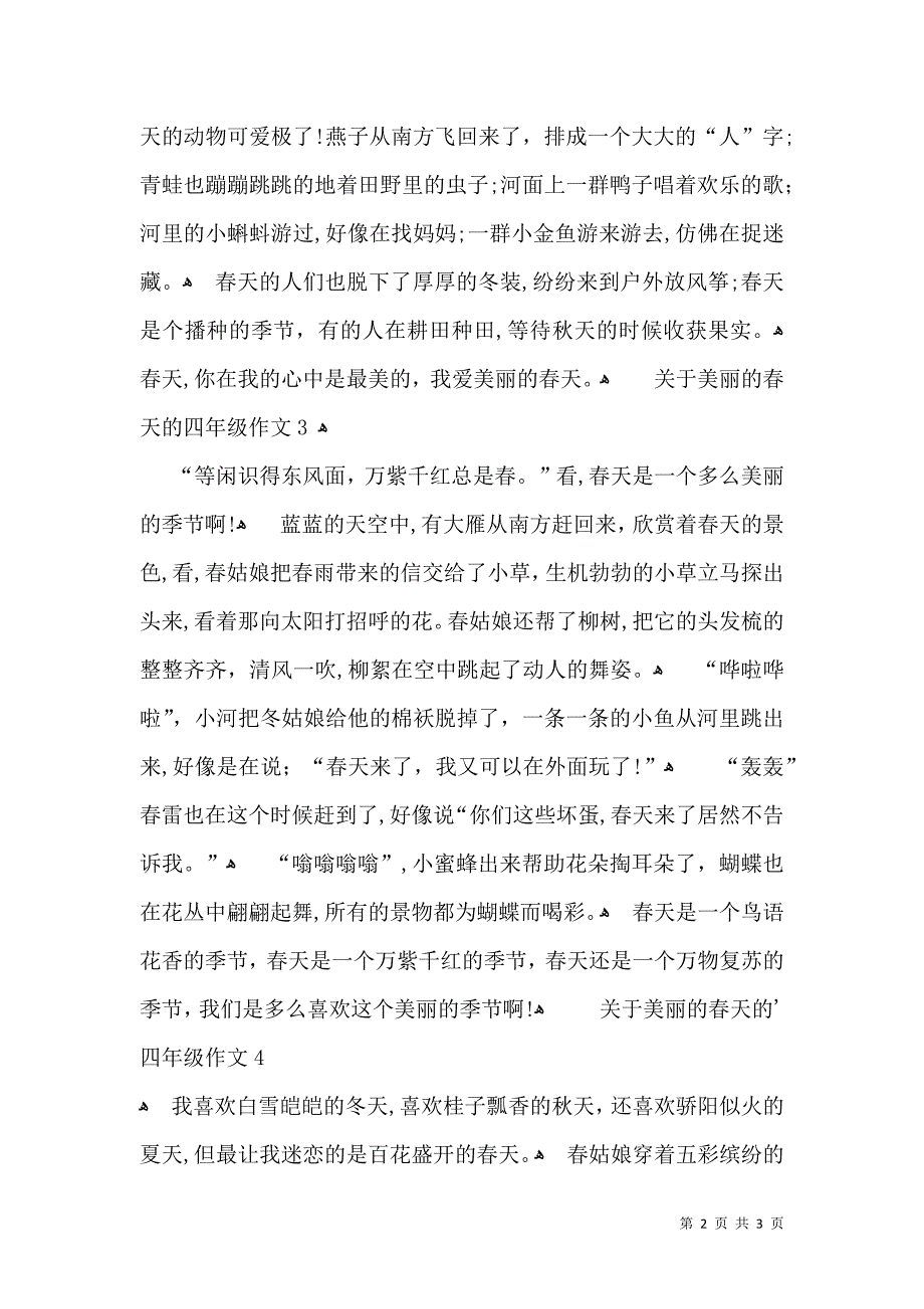 关于美丽的春天的四年级作文_第2页