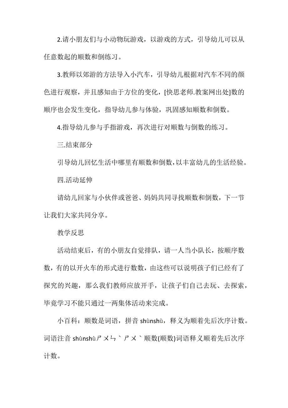 幼儿园中班数学教案顺数和倒数含反思_第3页