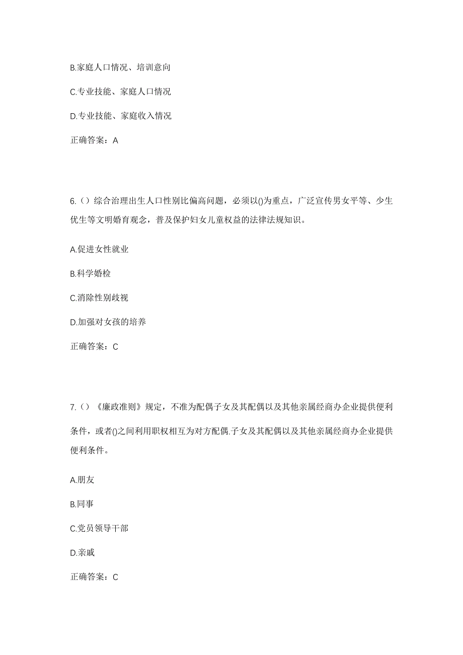 2023年内蒙古赤峰市林西县五十家子镇西南沟村社区工作人员考试模拟题及答案_第3页