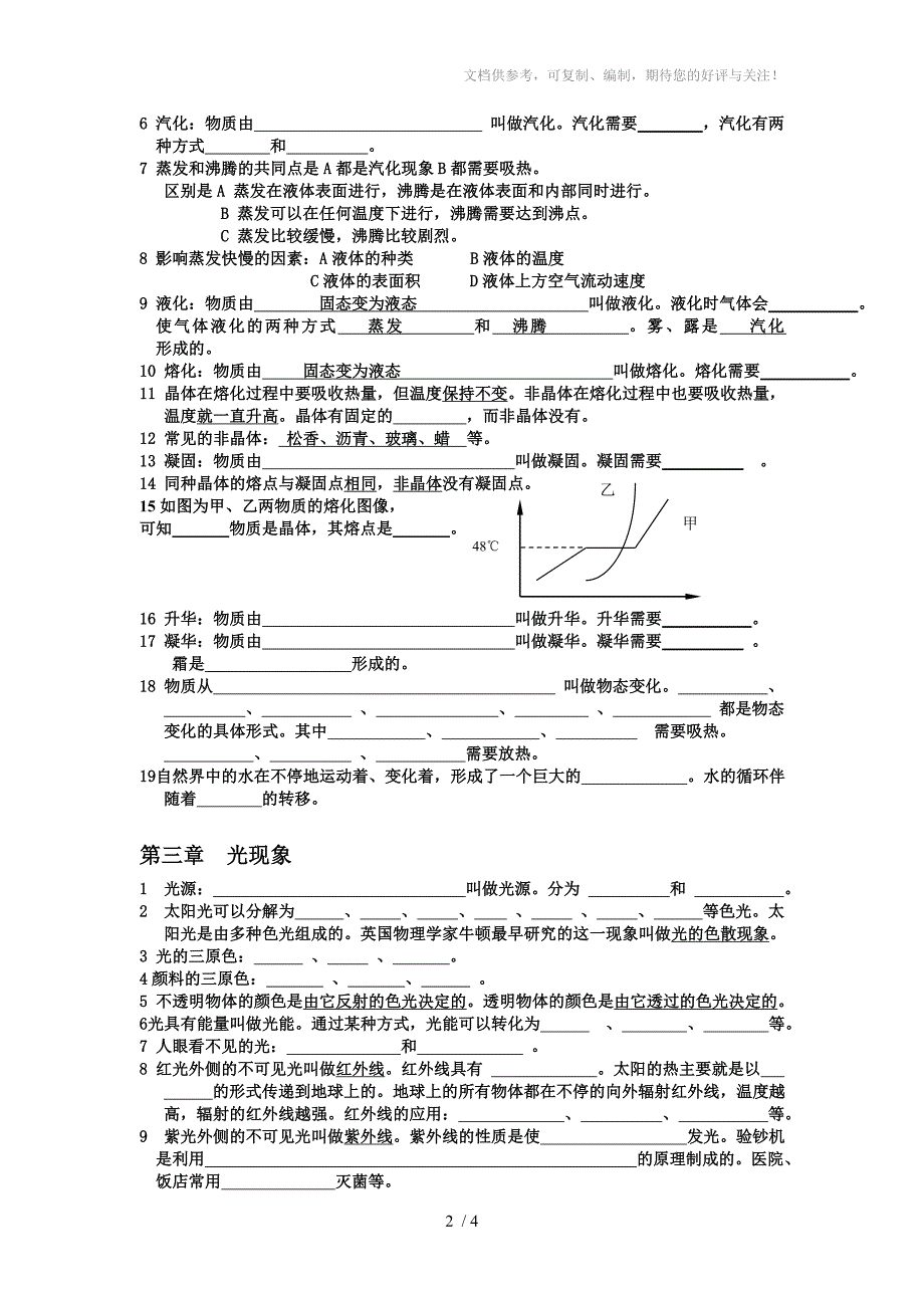 苏科版八年级上册物理概念填空_第2页