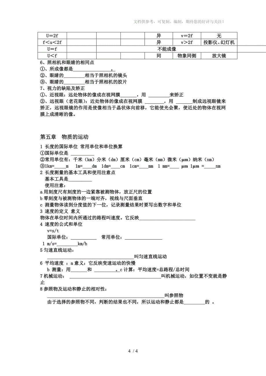 苏科版八年级上册物理概念填空_第4页