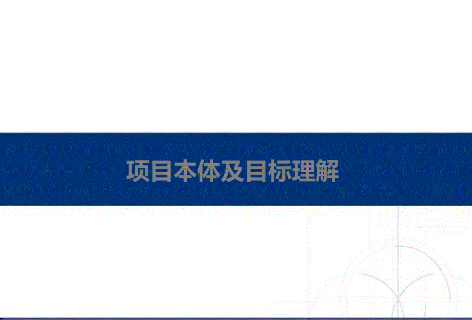 安庆大桥项目定位发展报告61p培训讲学_第3页