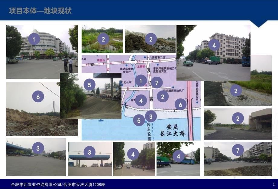 安庆大桥项目定位发展报告61p培训讲学_第5页