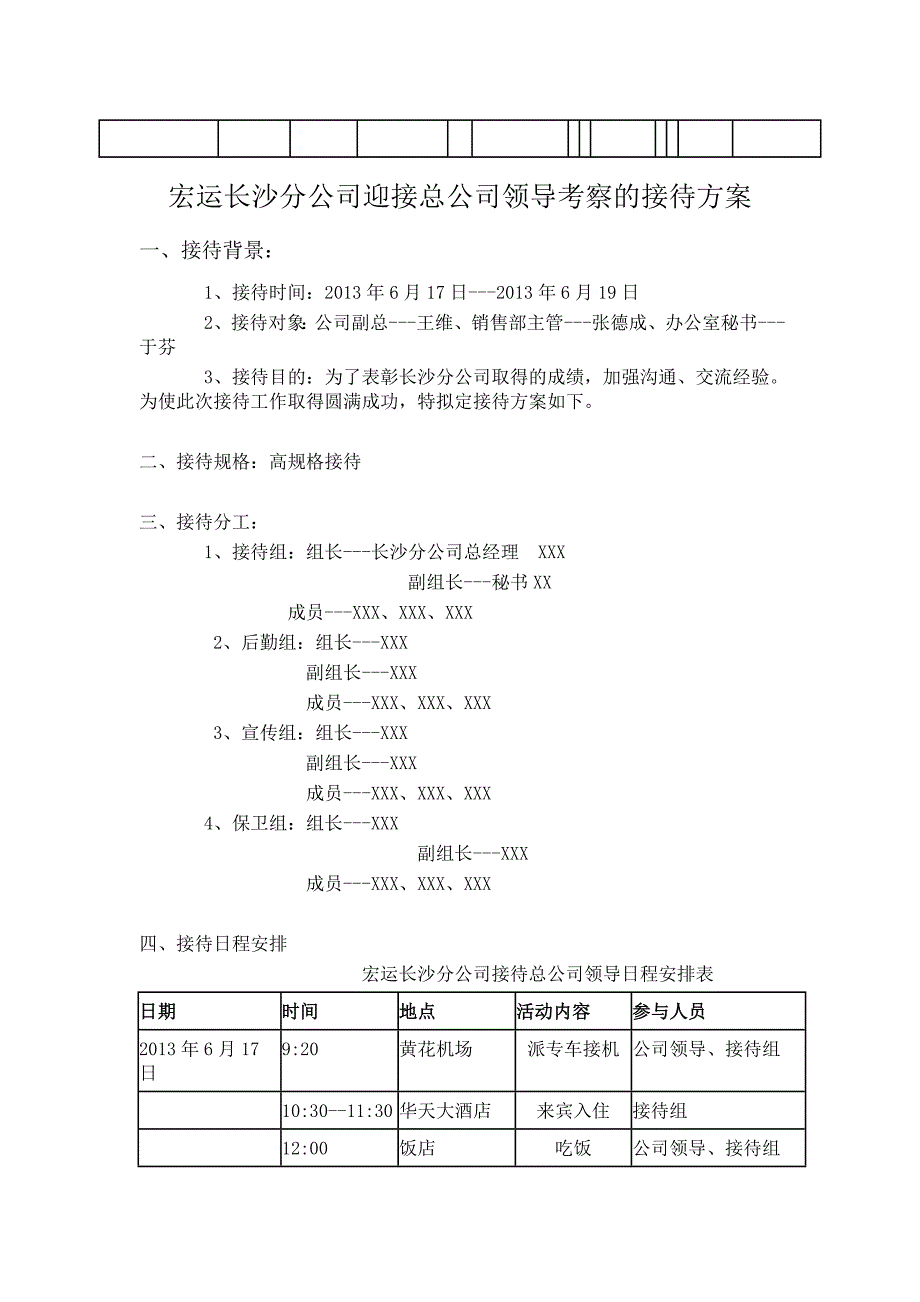 接待计划样表_第2页