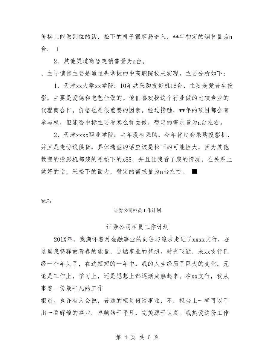 (word完整版)证券公司市场营销工作总结【可编辑版】-推荐文档.doc_第4页