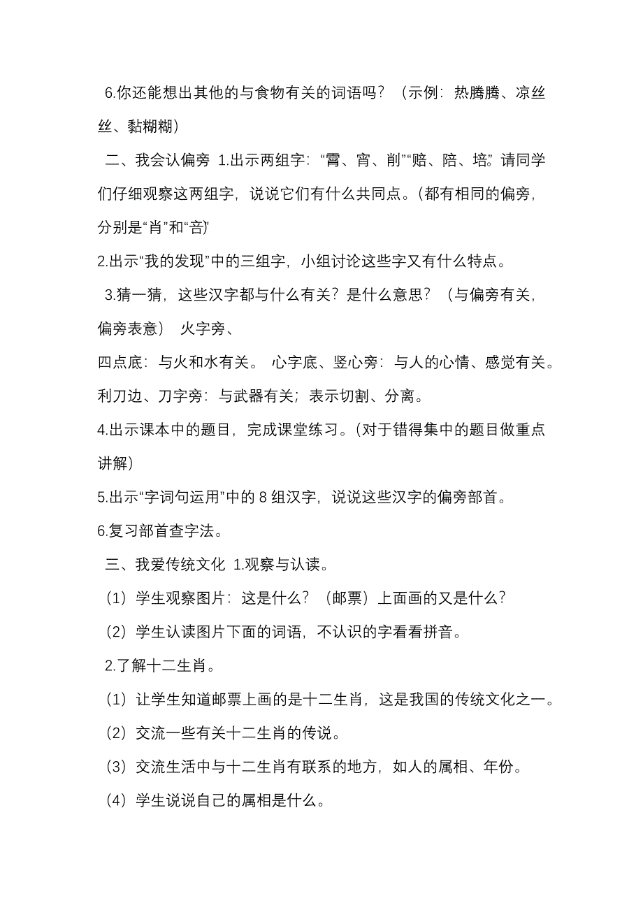 《语文园地三》 教学设计[3].docx_第2页