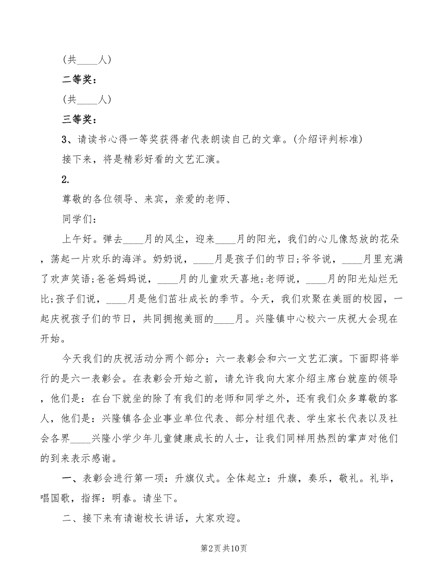 2022年小学表彰会主持词范文_第2页