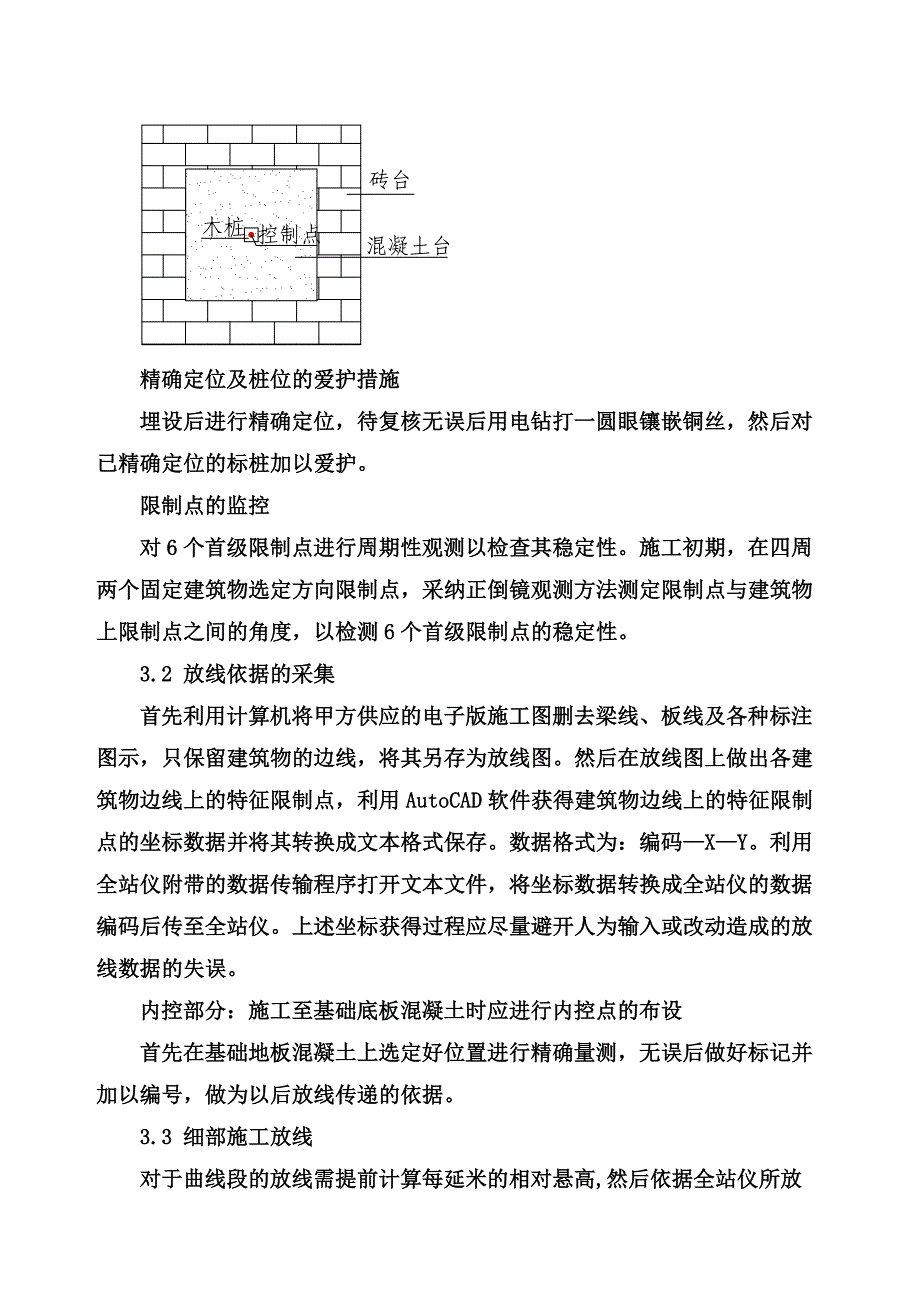 [天津]厂区项目施工组织设计(框架结构办公楼、钢结构厂房)_第3页