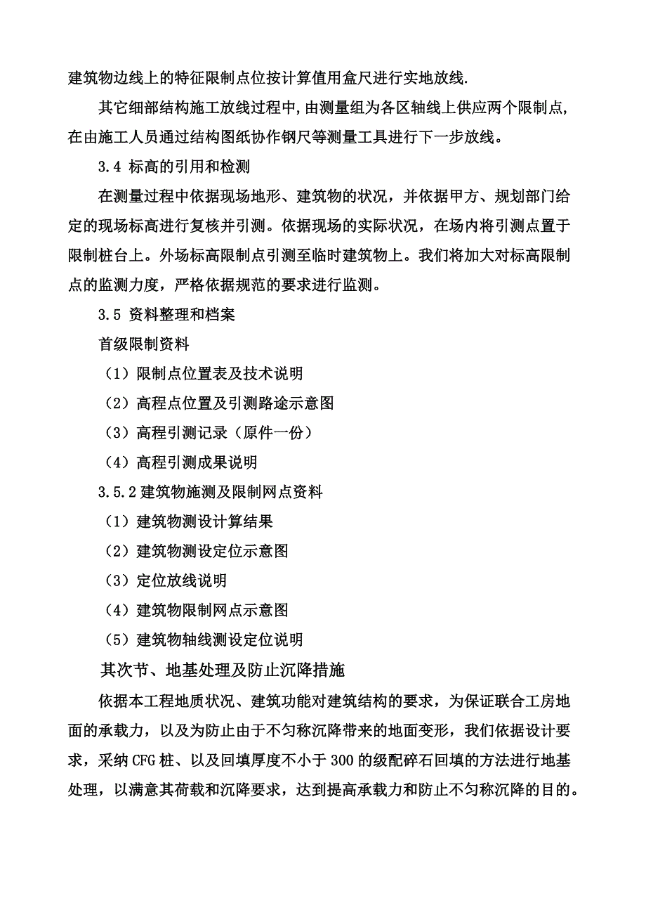 [天津]厂区项目施工组织设计(框架结构办公楼、钢结构厂房)_第4页