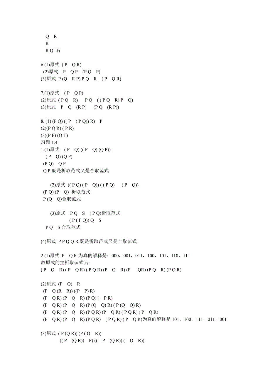 离散数学课后答案(第1,2,4章)武汉大学出版社_第4页