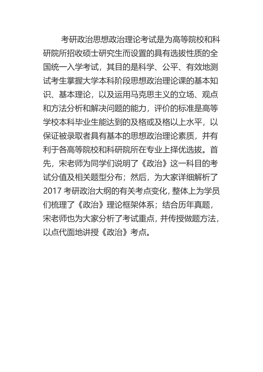 西南大学非全日制硕士研究生重庆班《政治》辅导课精彩开讲!_第2页