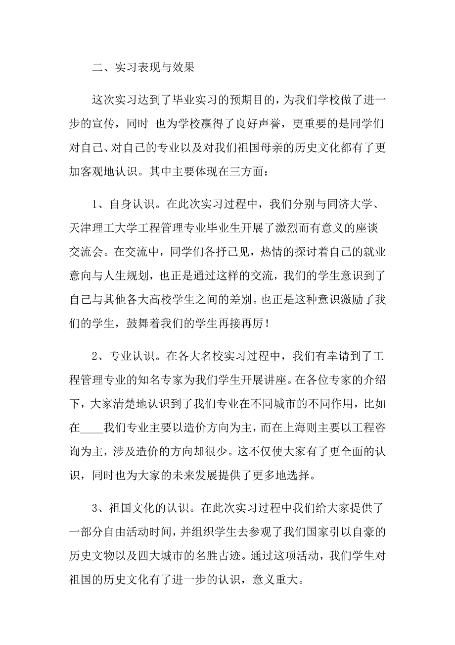 （整合汇编）2022实习教师自我总结4篇_第2页