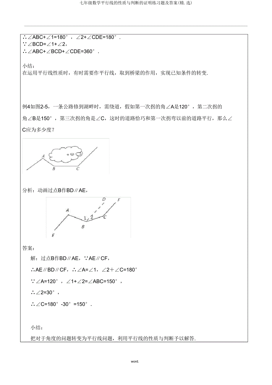 七年级数学平行线的性质与判定的证明练习题.doc_第4页