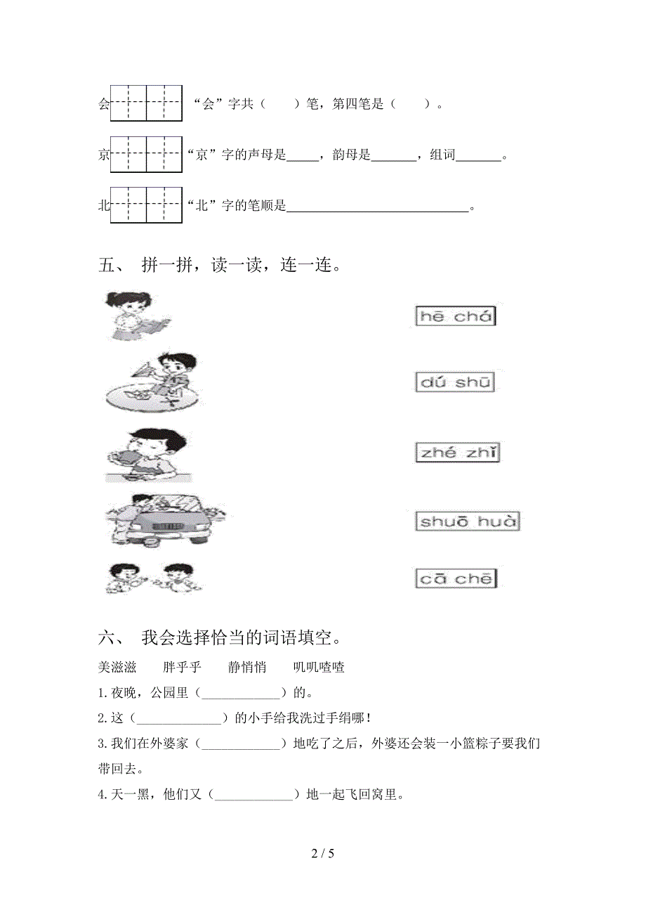 2022-2023年部编版一年级语文下册期中考试卷及答案2.doc_第2页