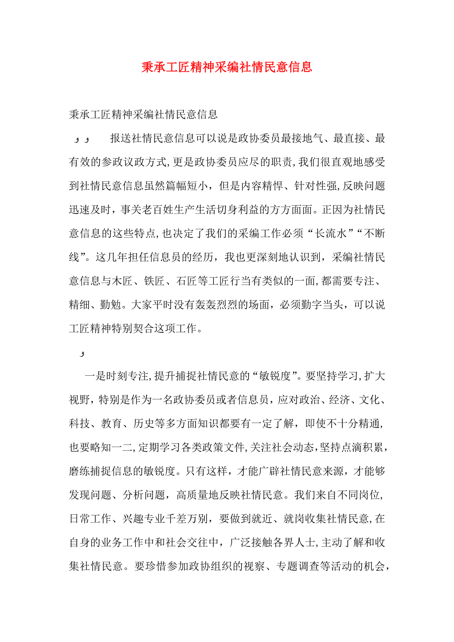 秉承工匠精神采编社情民意信息_第1页