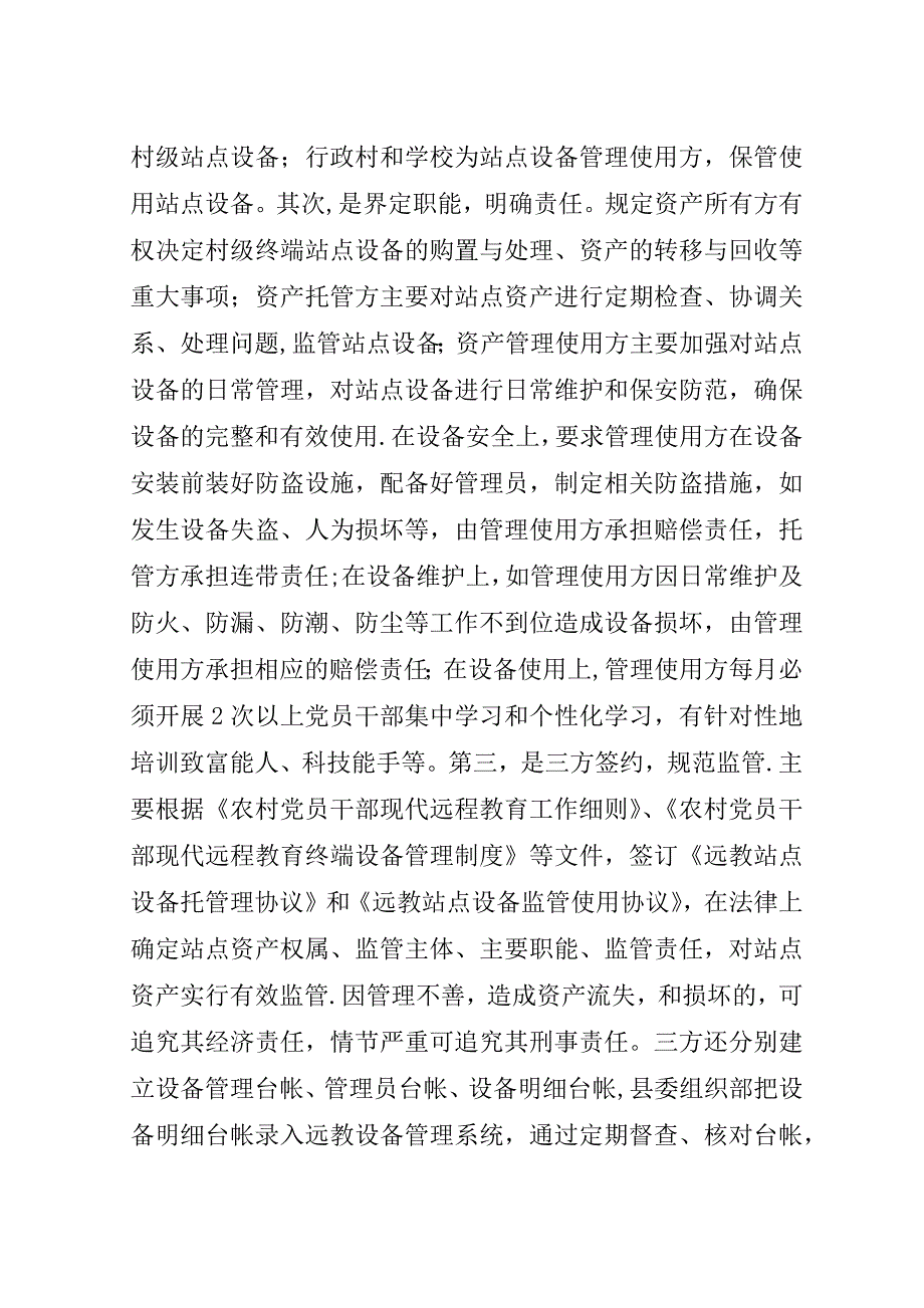 远教站点运行的思考.doc_第3页