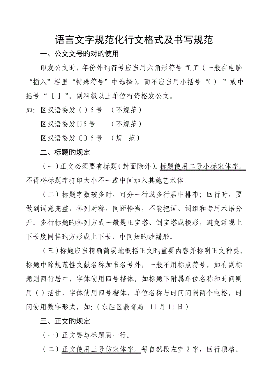 语言文字书写基础规范_第1页