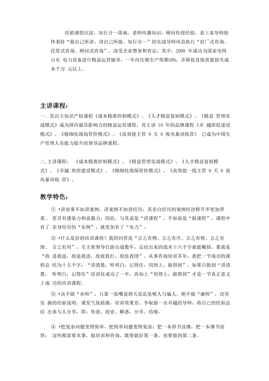 高效能主管能力提升风暴训练营课程方案_第4页