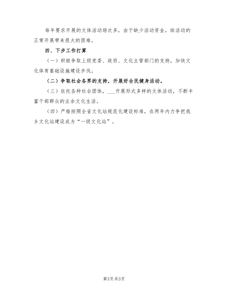 2021年乡镇文化体育工作基本情况汇报材料范本.doc_第3页