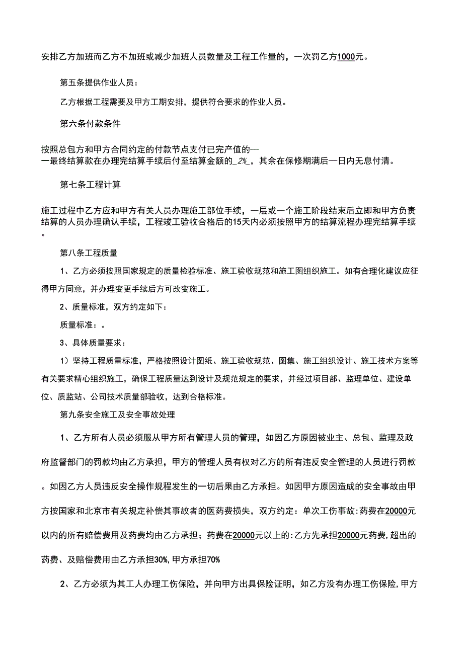 建筑工程二次结构工程合同_第3页